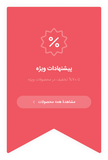 فروش ویژه | آبان ابزار